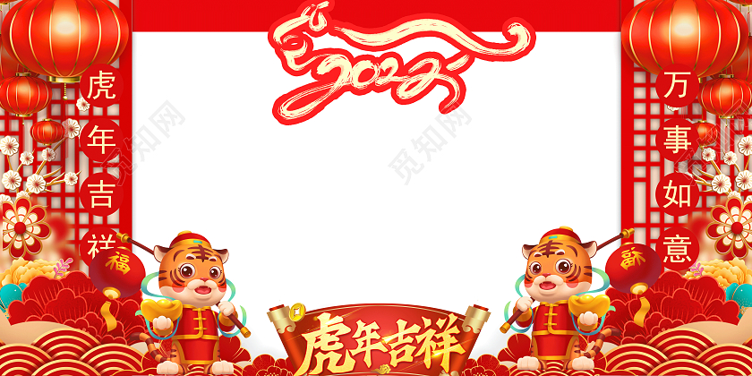 红色中国风虎年吉祥2022虎年拍照框虎年拍照框新年拍照框