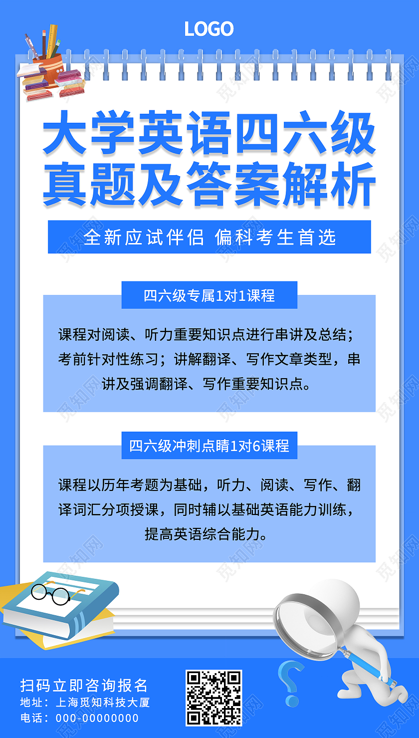 蓝色简约清新大学英语四六级真题及答案解析手机UI海报设计四六级手机海报