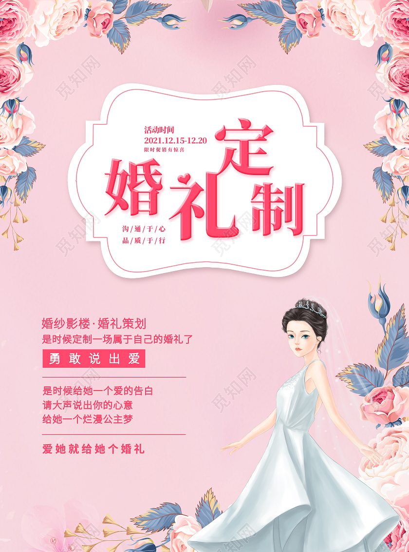 粉色浪漫清新简洁婚礼策划相关宣传单