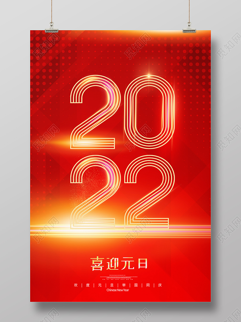 红色大气2022元旦2022海报模板