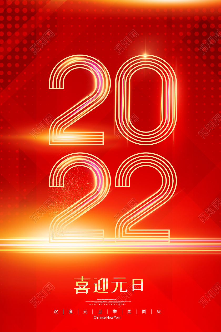 红色大气2022元旦2022海报模板