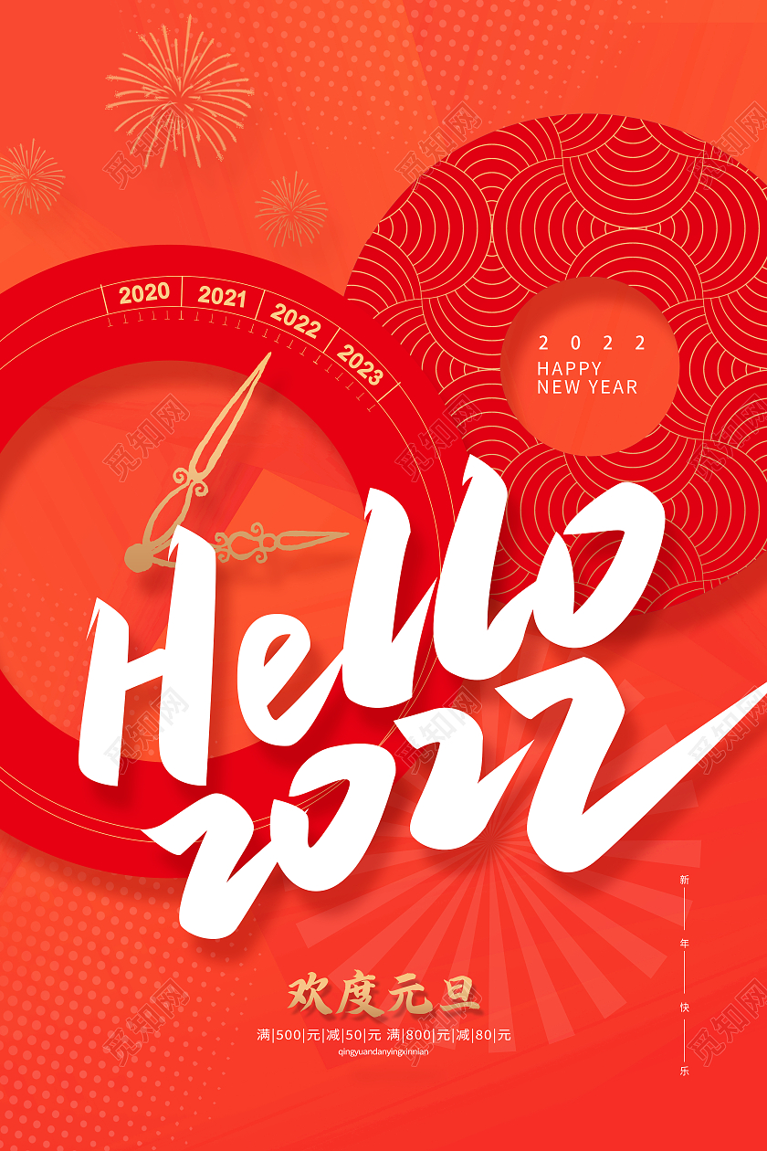 红色创意hello20222022海报模板海报