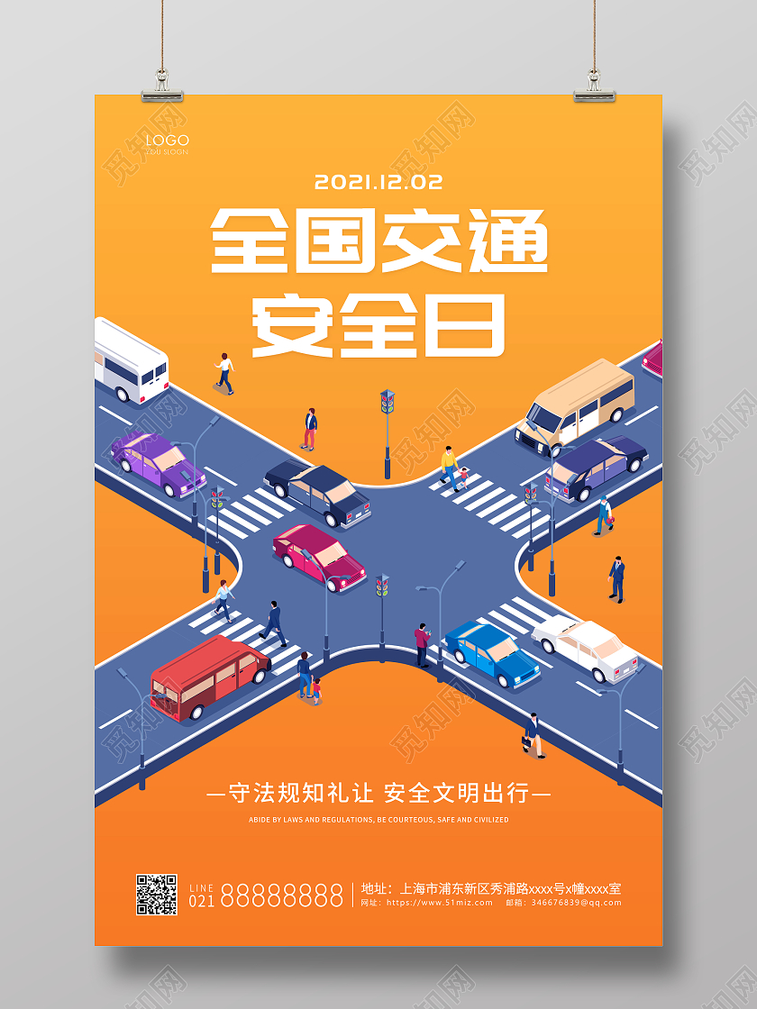 橙色简约全国交通安全日宣传海报全国交通安全日海报展板