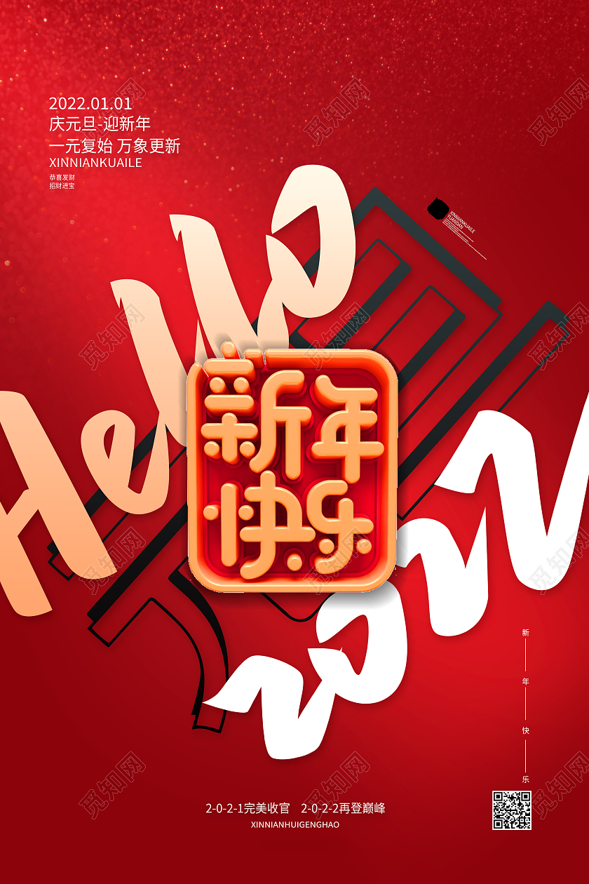 红色创意元旦hello20222022海报模板海报