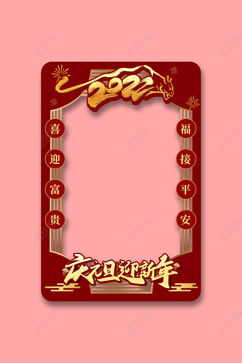 简约国潮元旦2022美陈拱门元旦拍照框