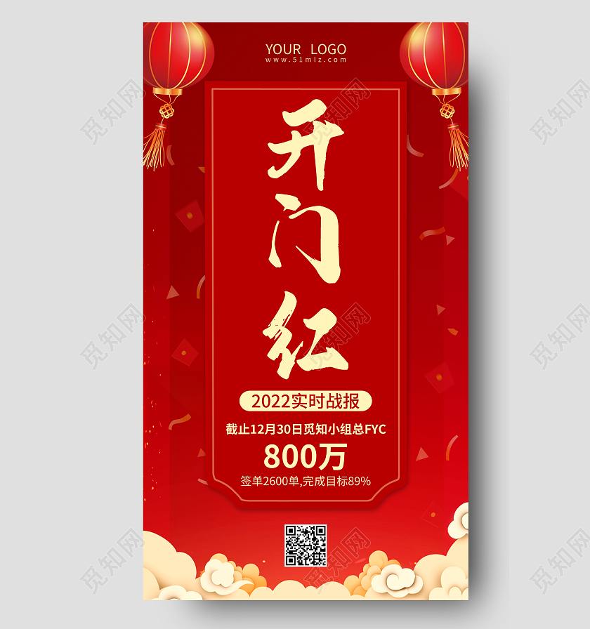 红色喜庆开门红战报开门红战报手机海报