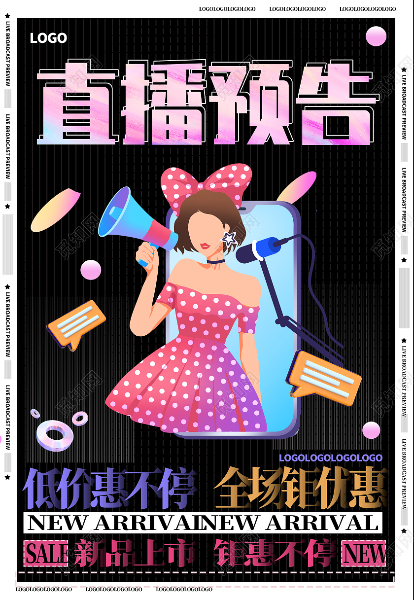 黑色绚丽电商直播特价优惠直播预告海报时尚3d微粒体电商直播预告通用促销海报