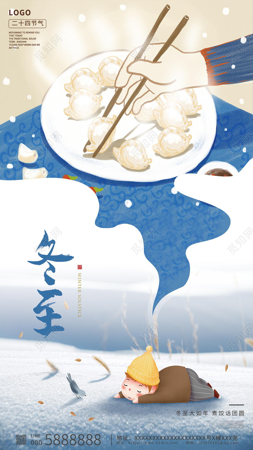 简约大气吃饺子系二十四节气24节气冬至手机海报冬至团圆