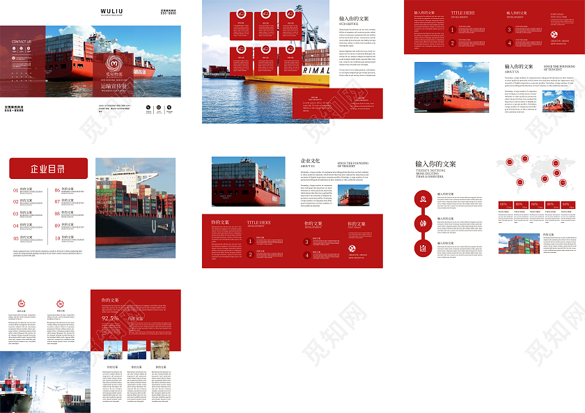 红色简约外企物流公司宣传画册物流画册画册整套