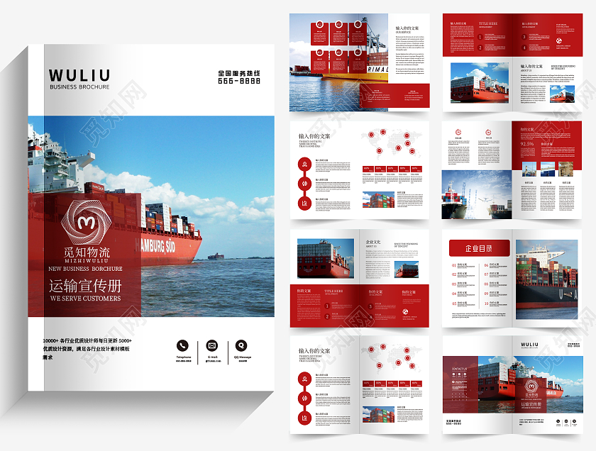 红色简约外企物流公司宣传画册物流画册画册整套