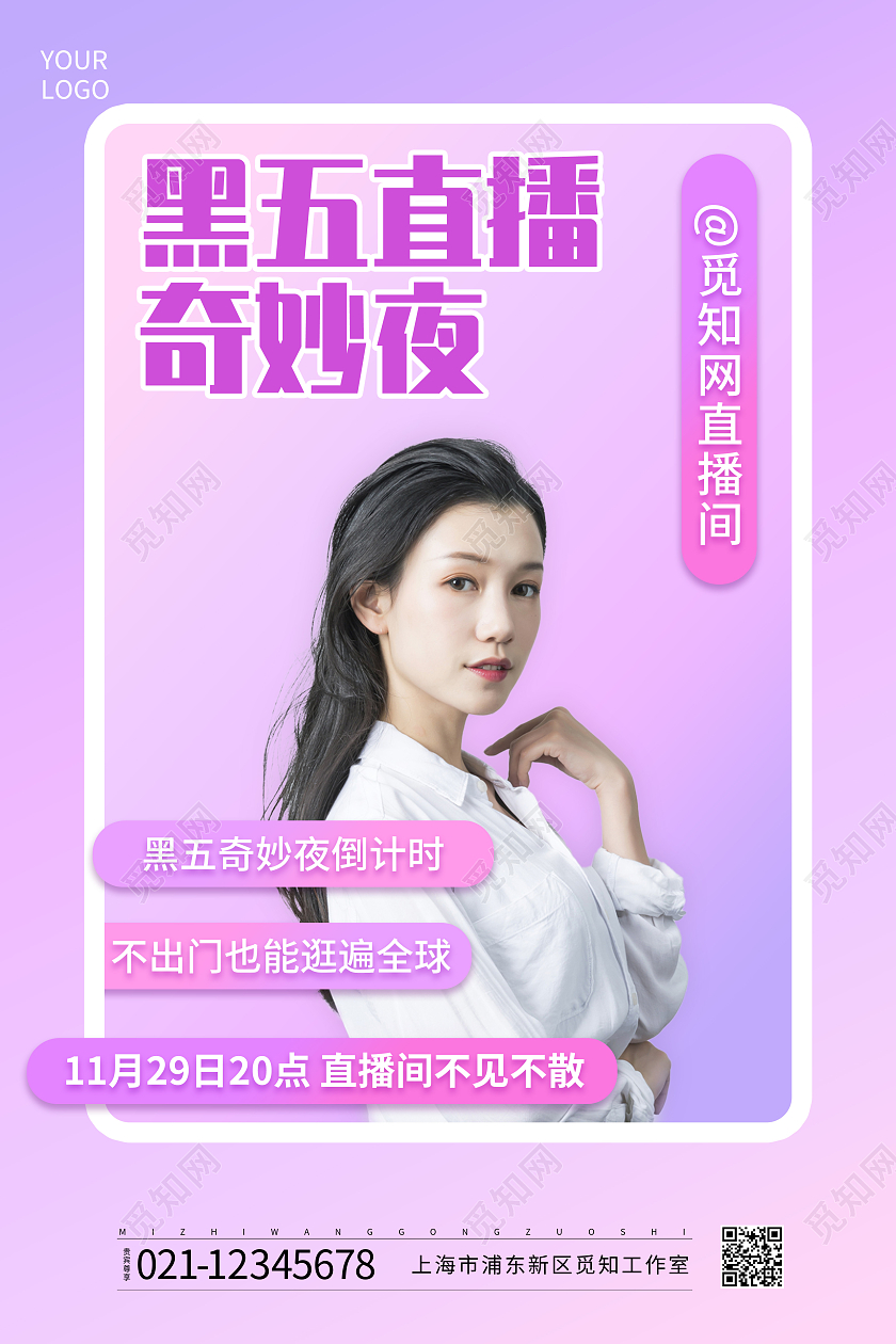 紫色渐变简约风黑五直播奇妙夜宣传海报黑色星期五