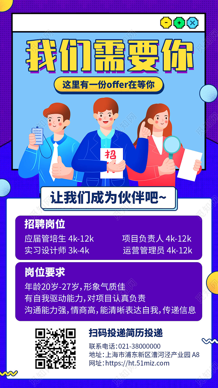 紫色简约孟菲斯招聘手机海报背景