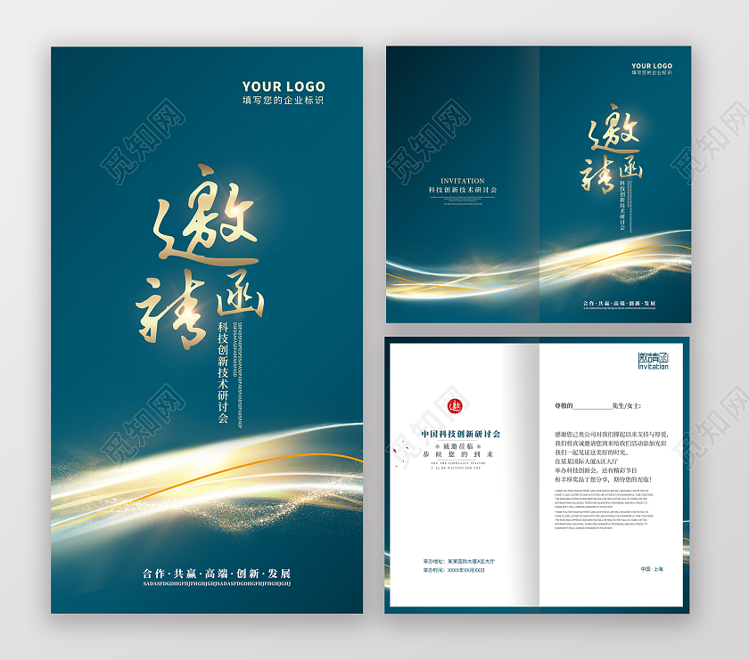 蓝色炫光高端企业活动商务高档邀请函科技邀请函高端邀请函