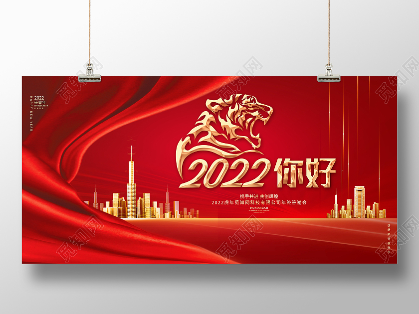 红色简约2022你好虎年展板模板展板