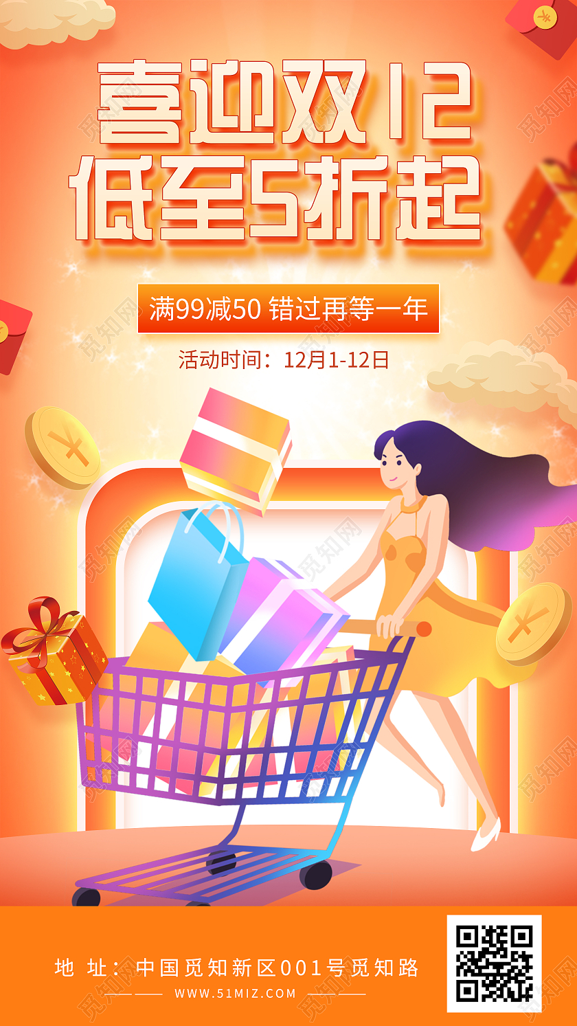 橙色扁平风喜迎双十二促销活动UI手机海报双12活动手机海报