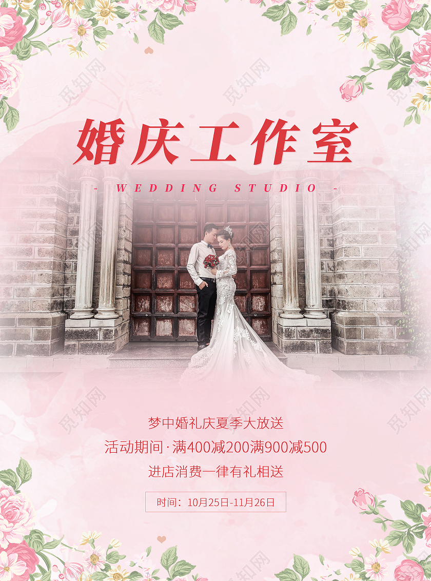 淡粉色清新浪漫婚庆工作室婚礼策划宣传单
