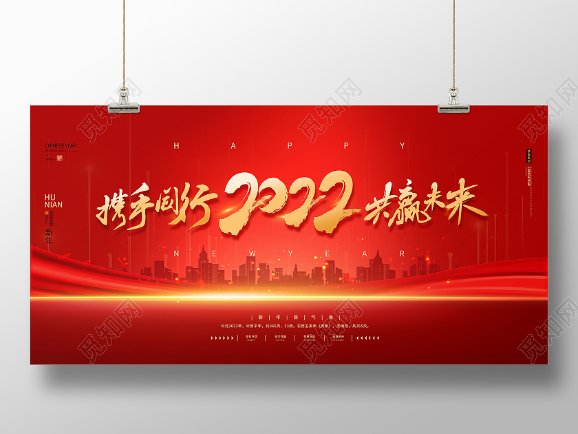 红色简约携手同行2022共赢未来虎年展板模板展板