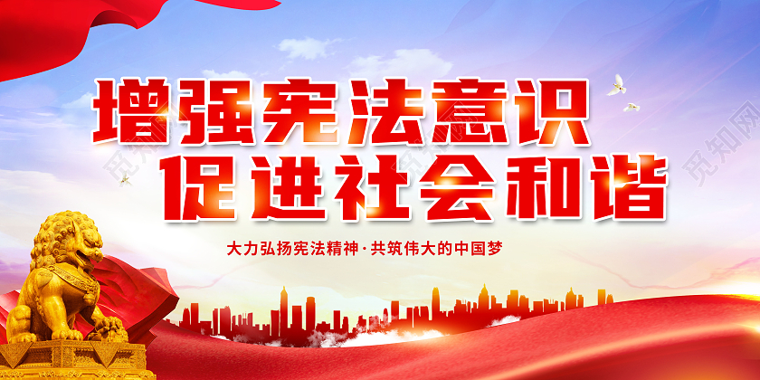 创意全国法制宣传日12月4日法制宣传日展板全国法制宣传日海报展板