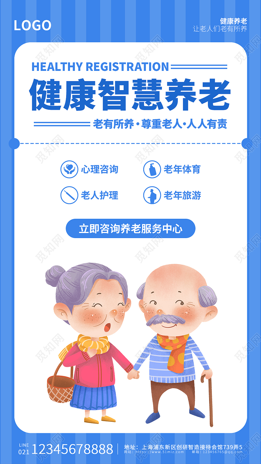 蓝色卡通简约大气健康智慧养老手机海报
