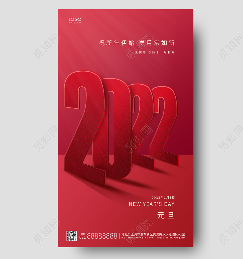 红色简约元旦节手机海报元旦海报2022元旦