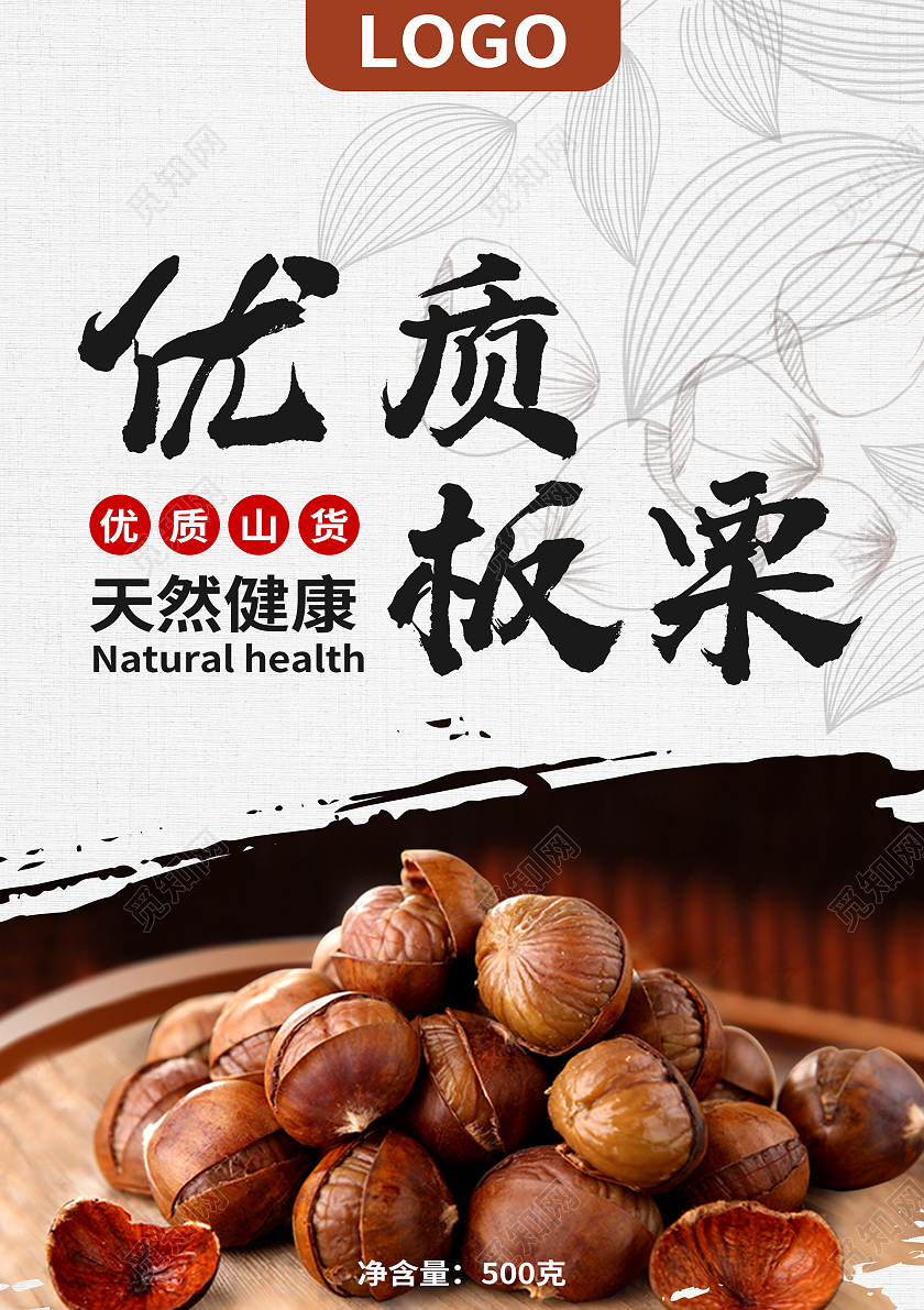简约大气优质板栗美食板栗包装设计