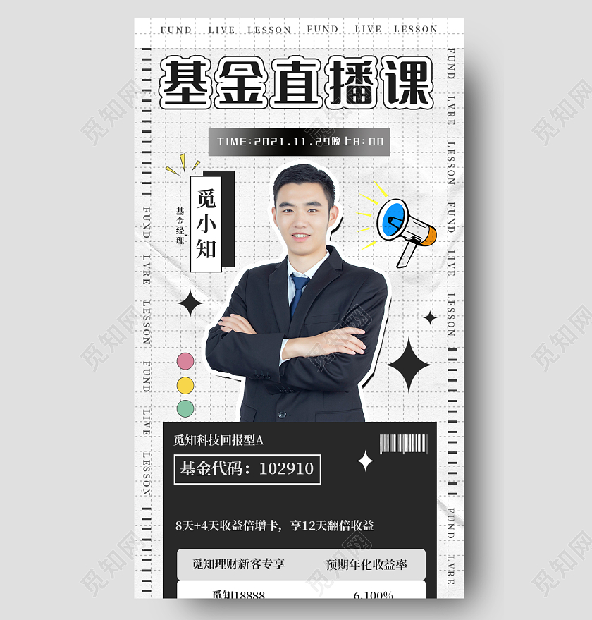 白色创意基金直播课讲师直播长图