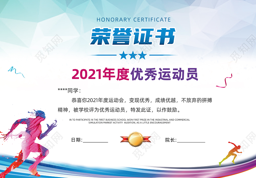 蓝色水彩运动会荣誉证书奖状运动会证书跑步荣誉证书