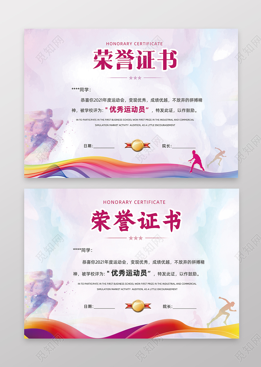 粉色水彩动感彩带运动会荣誉证书奖状跑步荣誉证书运动会证书跑步荣誉证书