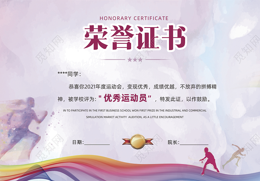 粉色水彩动感彩带运动会荣誉证书奖状跑步荣誉证书运动会证书跑步荣誉证书