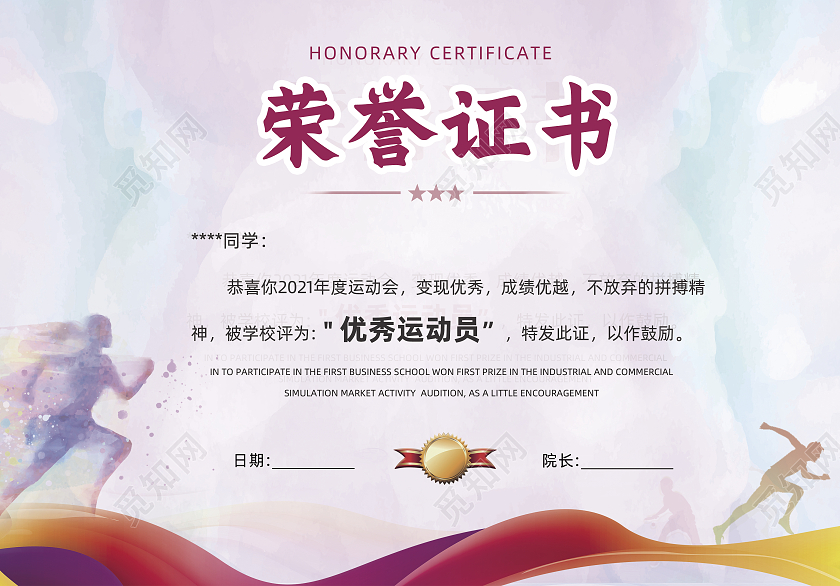 粉色水彩动感彩带运动会荣誉证书奖状跑步荣誉证书运动会证书跑步荣誉证书