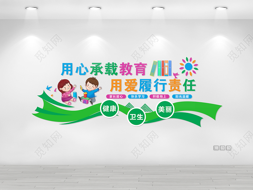 彩色卡通用心承载教育用爱履行责任幼儿园形象墙幼儿园文化墙