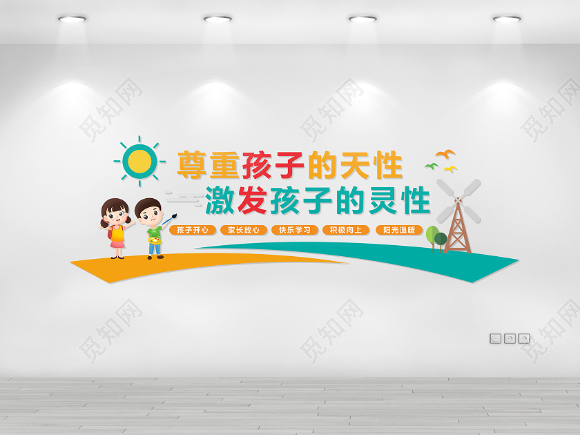 彩色卡通尊重孩子的天性激发孩子的灵性幼儿园形象墙幼儿园幼儿园文化墙