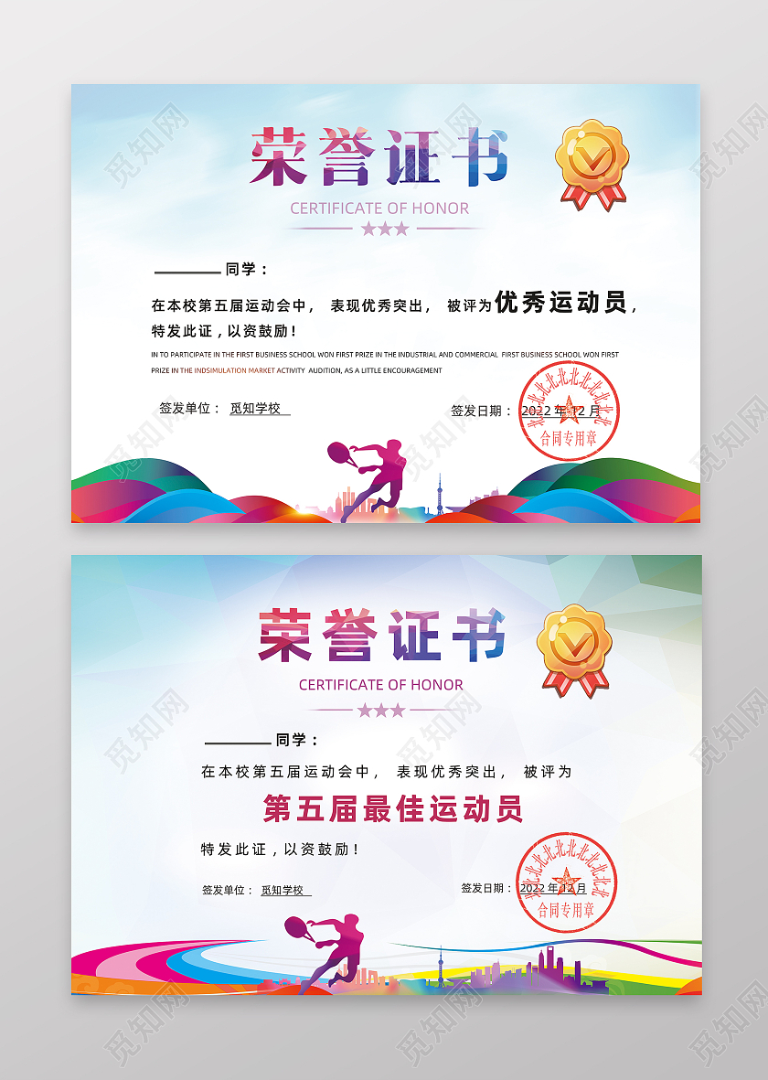 浅蓝色背景动感时尚运动会荣誉证书奖状运动会证书跑步荣誉证书