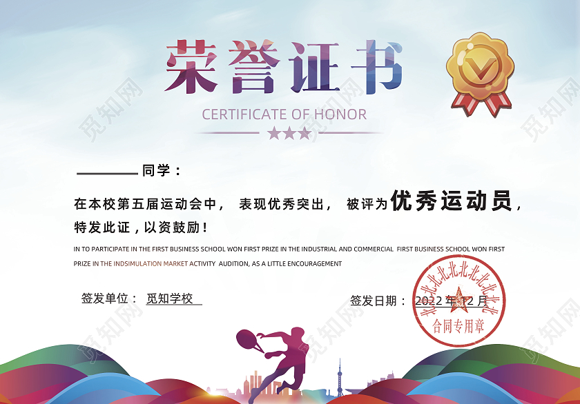 浅蓝色背景动感时尚运动会荣誉证书奖状运动会证书跑步荣誉证书