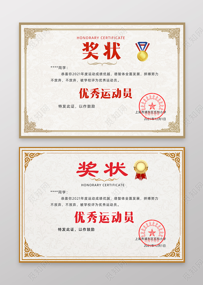 浅棕色背景简洁风格运动会荣誉证书奖状运动会证书跑步荣誉证书