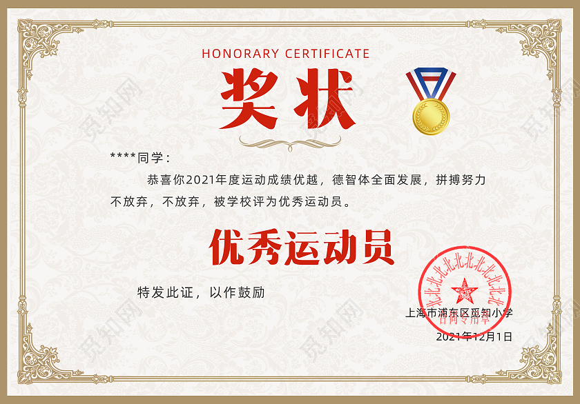 浅棕色背景简洁风格运动会荣誉证书奖状运动会证书跑步荣誉证书