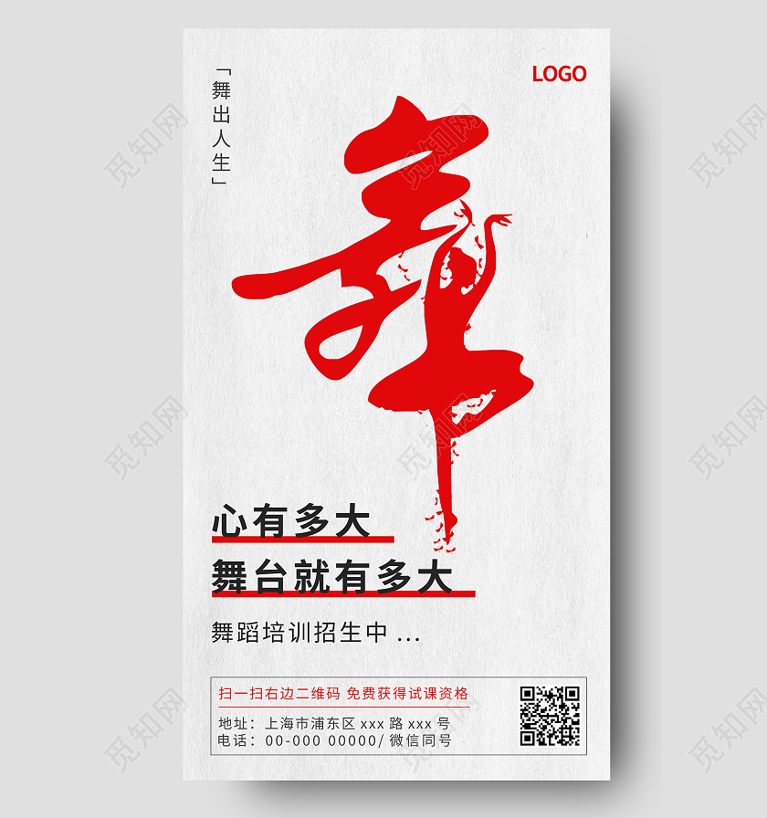 简约清新大气舞蹈舞蹈手机海报设计