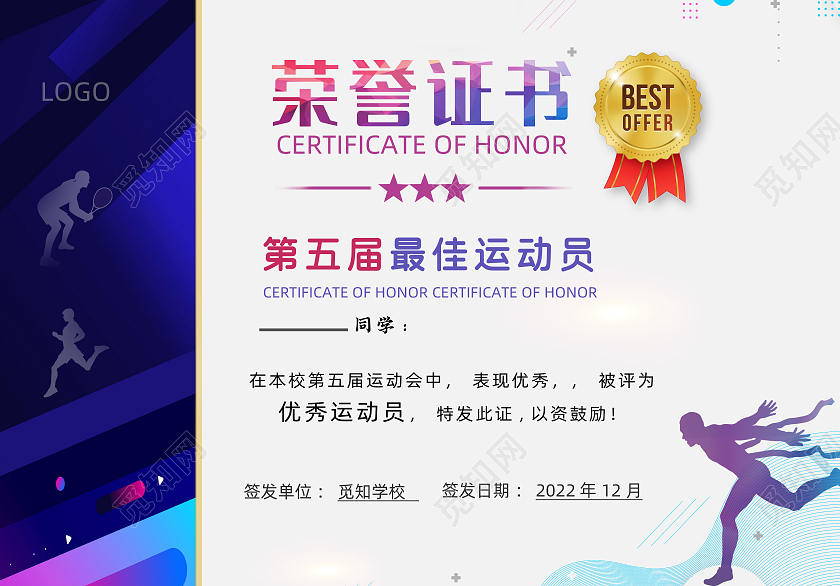 蓝色水彩渐变运动会荣誉证书奖状跑步荣誉证书运动会证书跑步荣誉证书