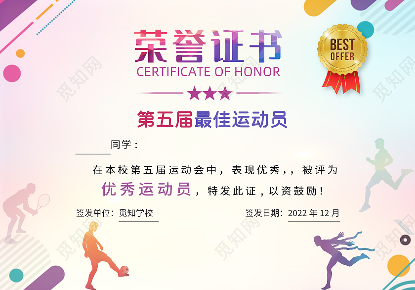 浅色几何水彩运动会荣誉证书奖状运动会证书跑步荣誉证书