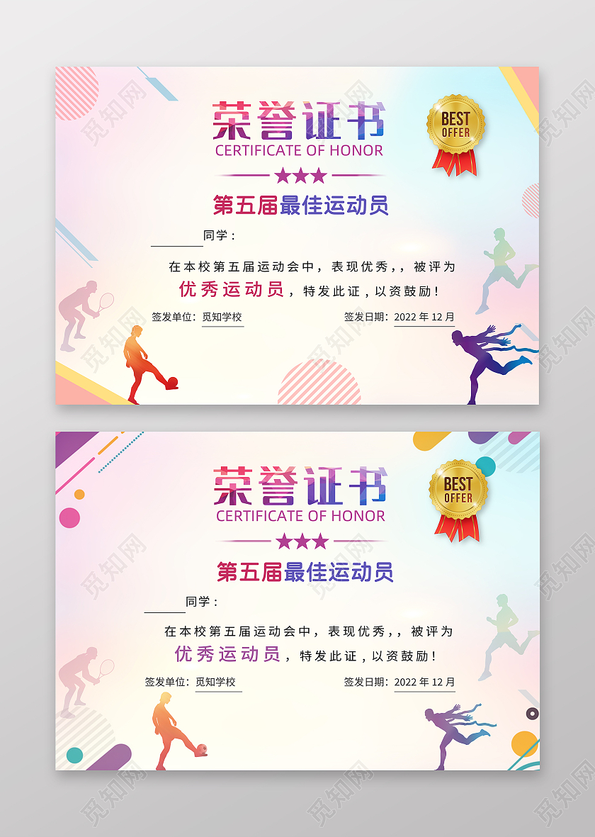浅色几何水彩运动会荣誉证书奖状运动会证书跑步荣誉证书