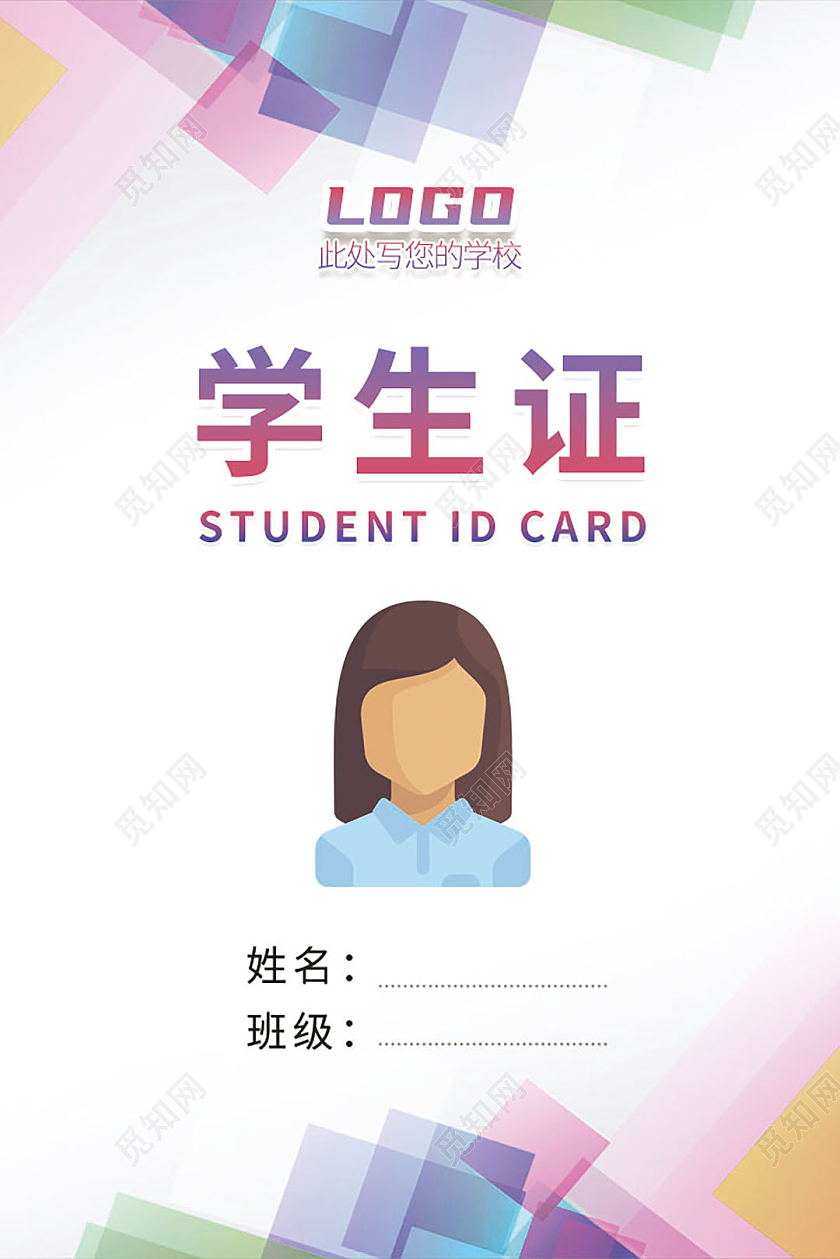 紫色炫彩学生证学校证件竖版工作证几何色彩学生证