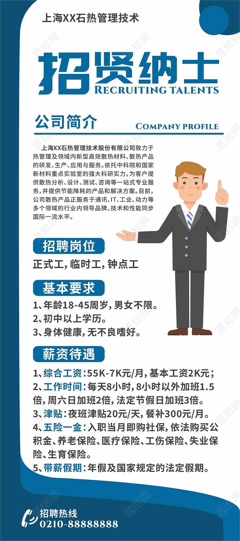 蓝色工厂公司招聘招贤纳士公司简介应聘临时工小时工工厂招聘