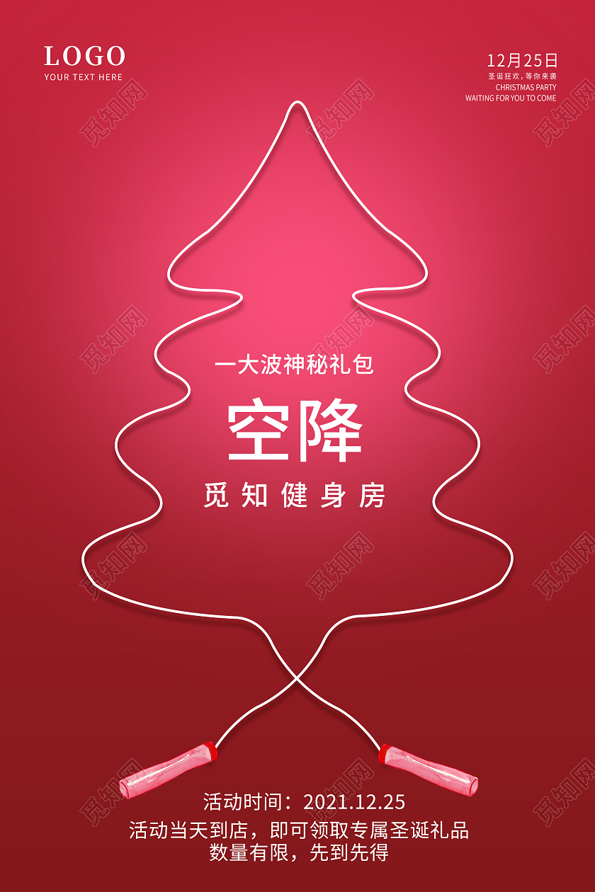 红色简约风圣诞健身主题宣传海报