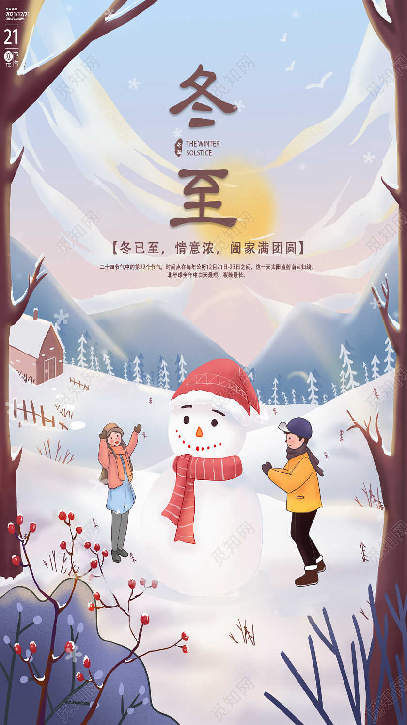 红色简约大气饺子团圆中国风冬至宣传海报冬至团圆