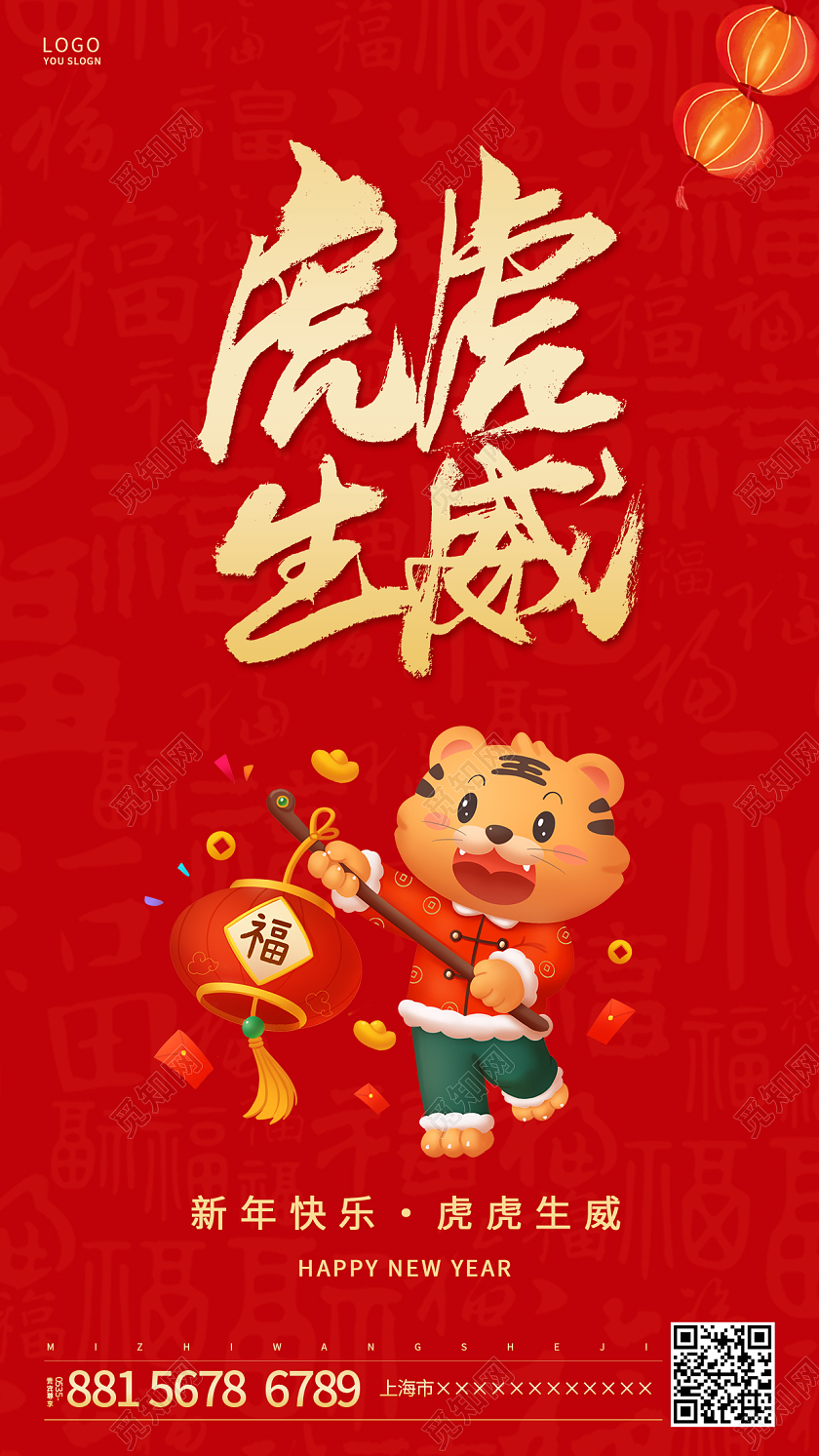 红色简约2022新年虎虎生威ui手机海报