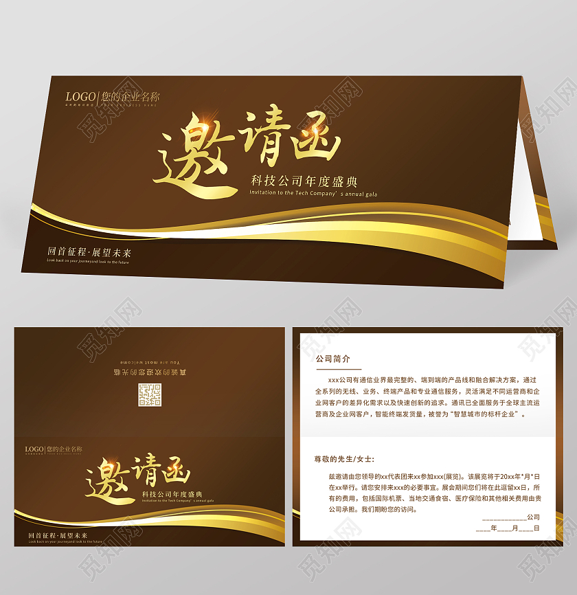 褐色烫金光效字体邀请函高端邀请函