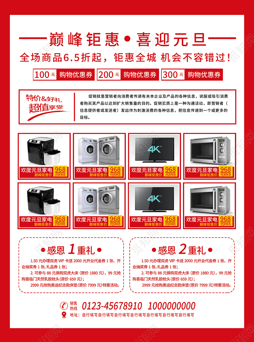 红色喜庆大气2022元旦快乐元旦宣传单元旦促销宣传单