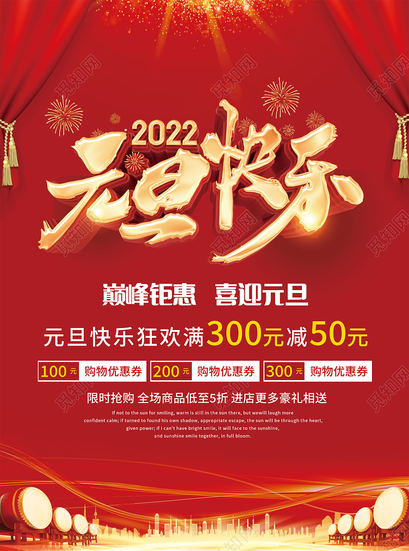 红色喜庆大气2022元旦快乐元旦宣传单元旦促销宣传单