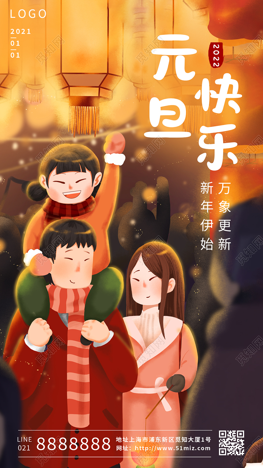 红色简约插画喜庆元旦快乐手机海报2022元旦