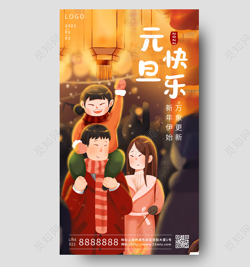 红色简约插画喜庆元旦快乐手机海报2022元旦